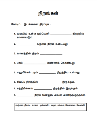 Tamil Colours - Nirangal - Teach On