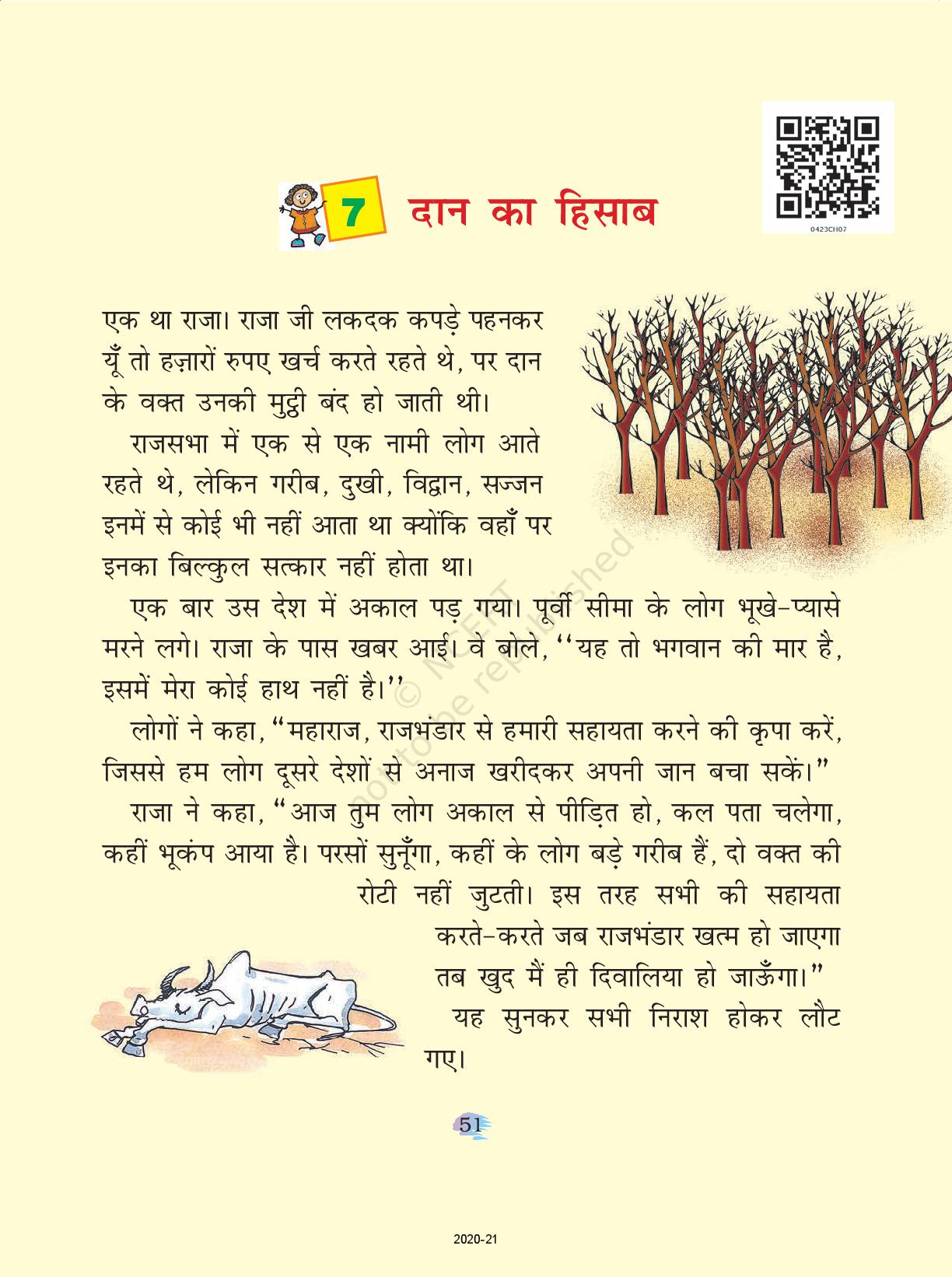 NCERT Class 4 - Hindi - Unit 7 - Teach On