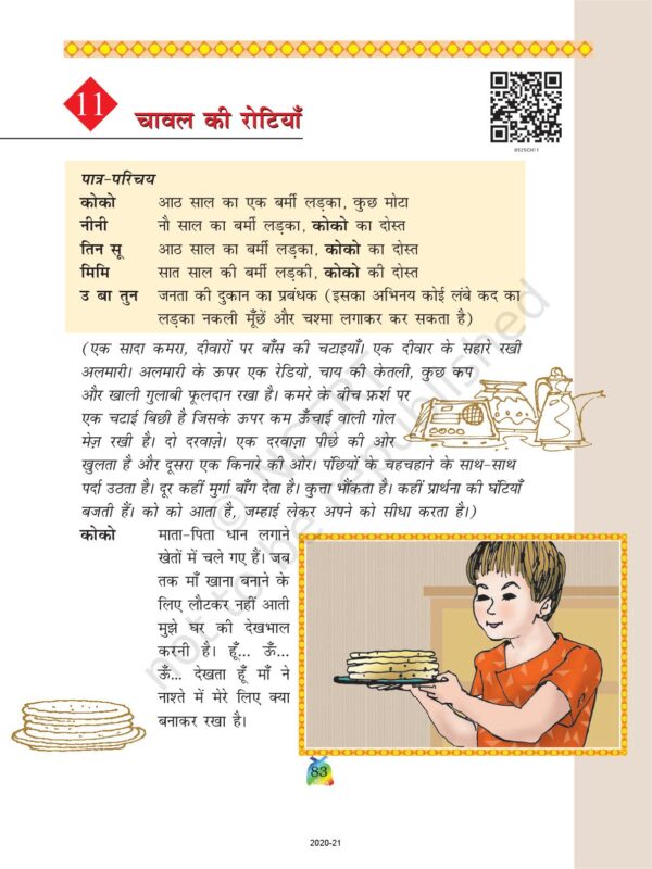 ncert-class-5-hindi-chapter-1-5-bank2home