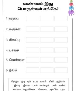 Rhyming Words - Tamil - Teach On
