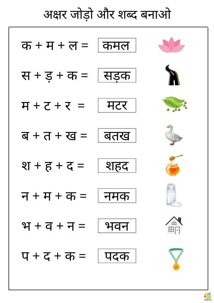 3 Letter Words Hindi Without Matra Teach On
