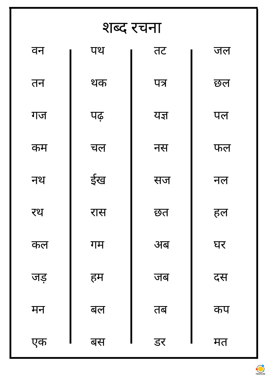 2 Letter Word List - Hindi (without matra) - Teach On