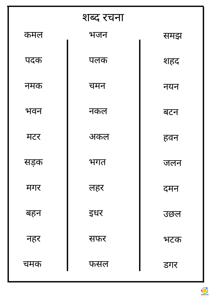 Hindi 3 Letter Words With Pictures