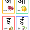 Hindi Alphabet Flashcards